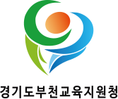 경기도부천교육지원청 로고